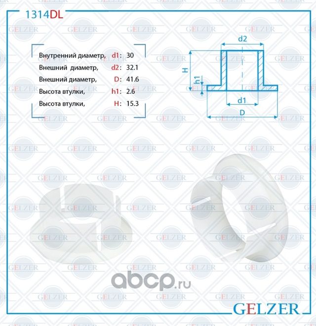 1314DL Уплотнительная втулка на вал диаметром 30 BMW X5 E53 (Gelzer). Артикул 1314DL
