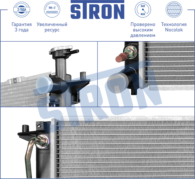 Радиатор двигателя Stron. Артикул STR0432