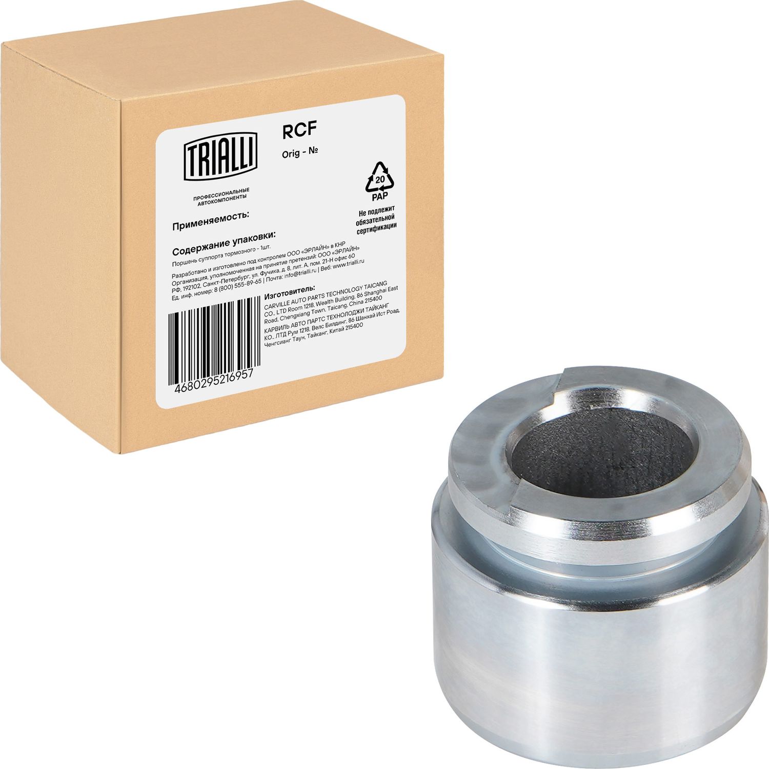 Поршень тормозного суппорта Trialli. Артикул RCF 052308