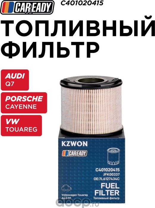 Фильтр топливный (Caready). Артикул C401020415