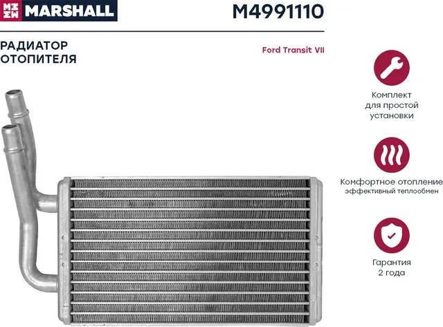 Радиатор отопителя FORD TRANSIT 2.3/2.0D-2.4TD 00 (Marshall). Артикул M4991110