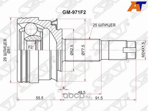 Шрус наружный CHEVROLET AVEO T300 13- (SAT). Артикул GM971F2