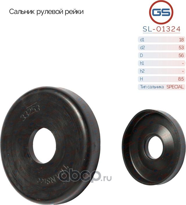 Сальник рулевой рейки 18 53/56 8.5 (GS). Артикул SL01324