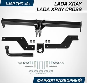 Фаркоп Berg для Lada Xray, Xray Cross 2015-2025. Артикул F.6015.002