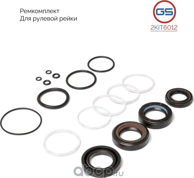 Ремкомплект рулевой рейки VW Polo 2001-2008,VW Fox 2005-,Seat Cordoba 2002-2009, (GS). Артикул 2KIT6012