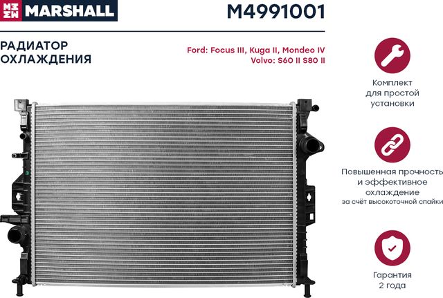 Радиатор FORD MONDEO IV 2.5-3.2/2.0D-2.5D (Marshall). Артикул M4991001
