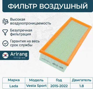 Фильтр воздушный (Arirang). Артикул ARG321606