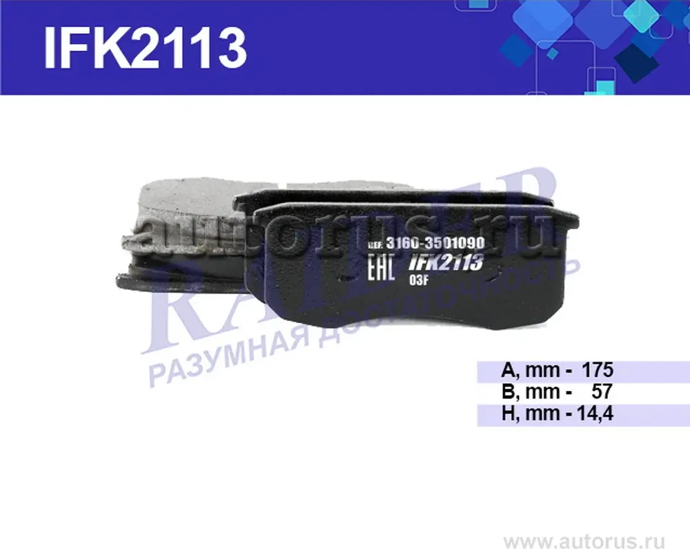 Колодки тормозные дисковые передние УАЗ 3153 3160 3163 Simbir 315195 Hunter 3163 (Raider) Raider. Артикул IFK2113