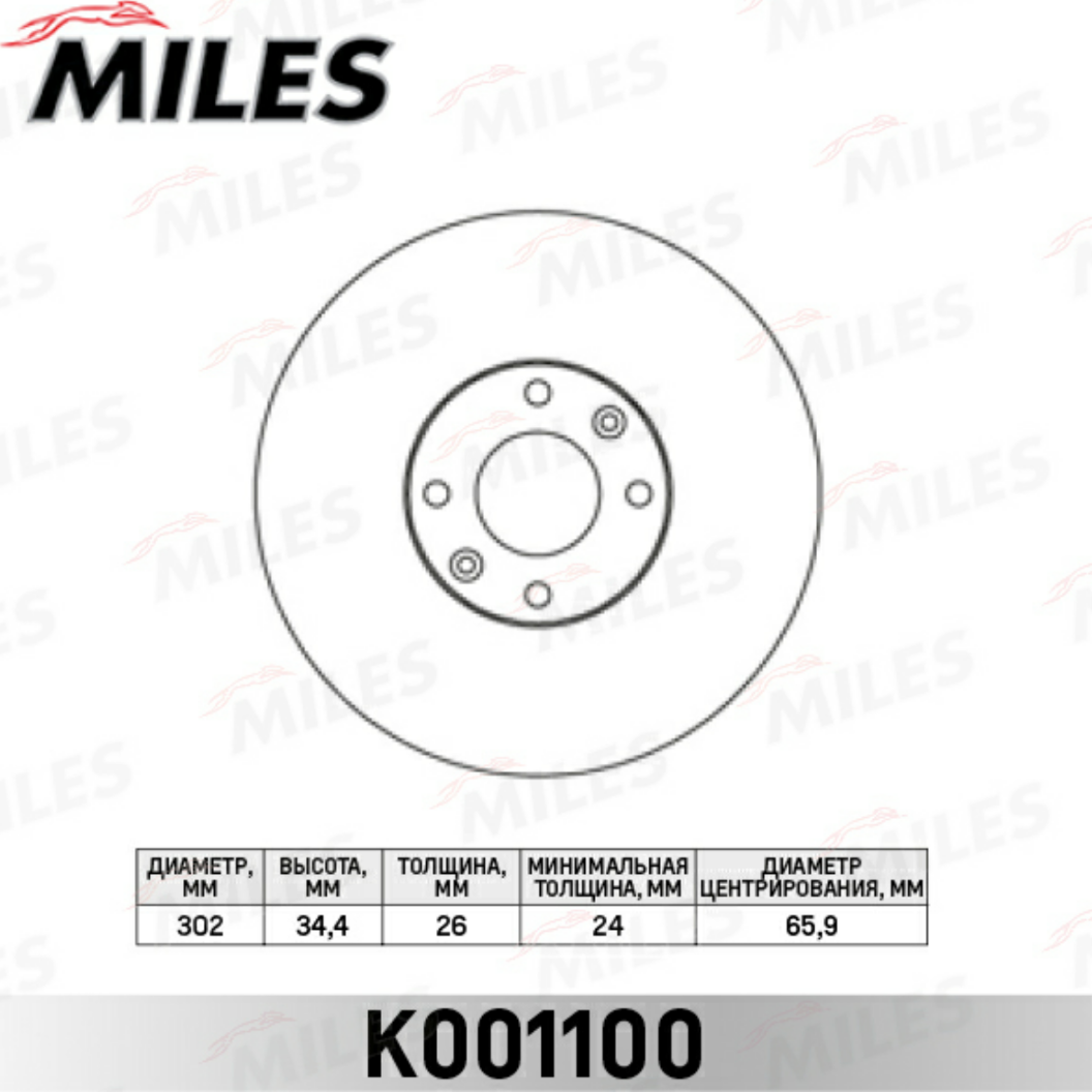 Тормозной диск Miles. Артикул K001100