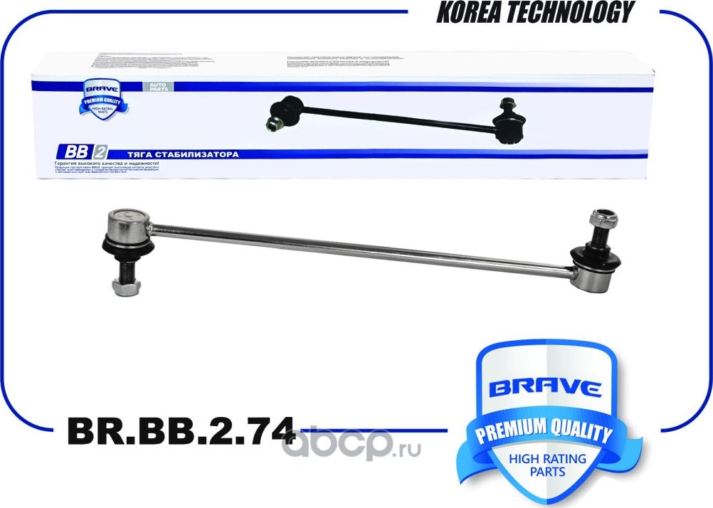 Тяга стабилизатора передняя левая/правая (Brave). Артикул BRBB274