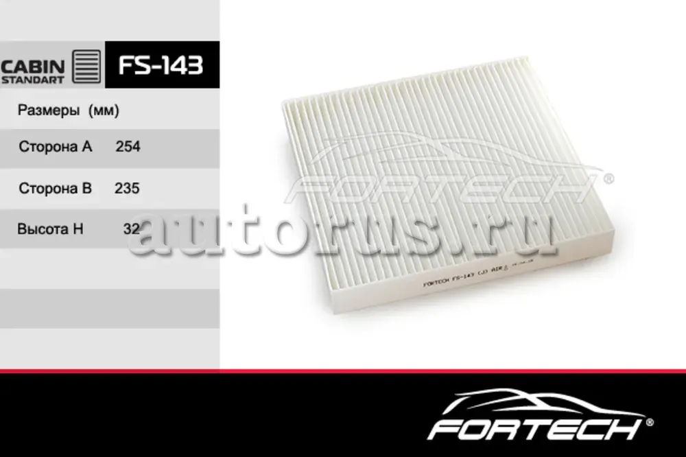 Фильтр салона SKODA: Octavia 14, Superb 15, (Fortech). Артикул FS143