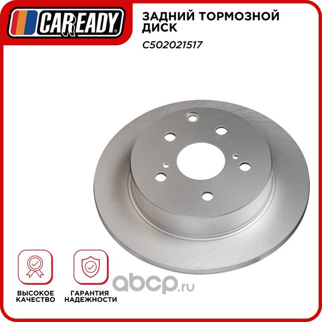 Задний тормозной диск (Caready). Артикул C502021517
