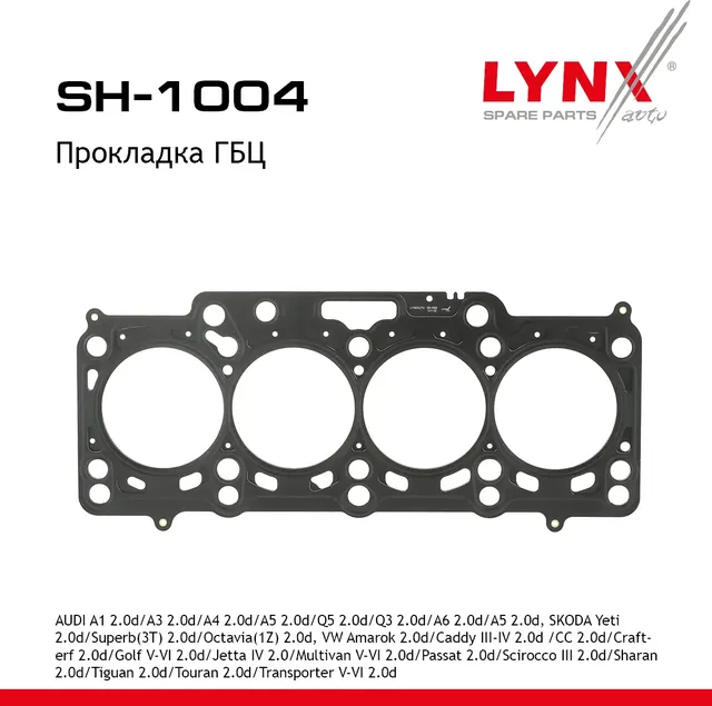 Прокладка ГБЦ (Lynxauto). Артикул SH1004