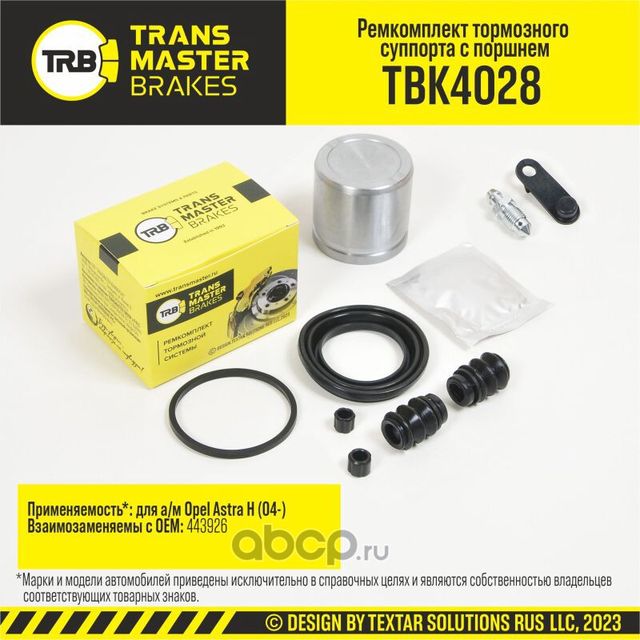Ремкомплект тормозного суппорта с поршнем, KIA RIO 11-, передняя ось, d.54 мм (Transmaster). Артикул TBK4028