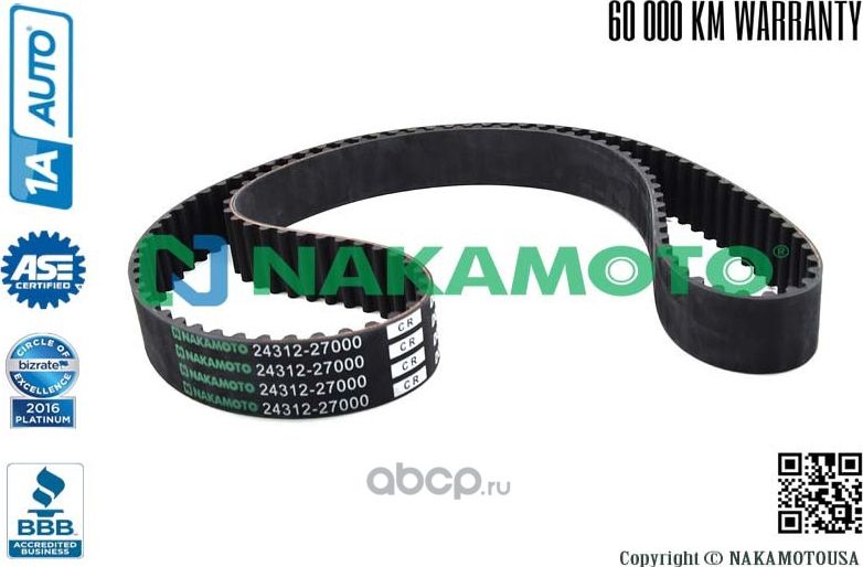 Ремень ГРМ усиленный (Nakamoto) Nakamoto. Артикул R080018