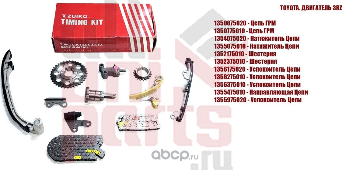 Ремкомплект цепи ГРМ (11 элементов) (Zuiko). Артикул KA23