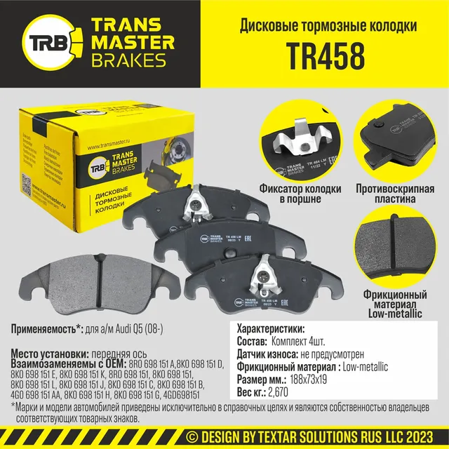 Колодки дискового тормоза (Transmaster). Артикул TR458