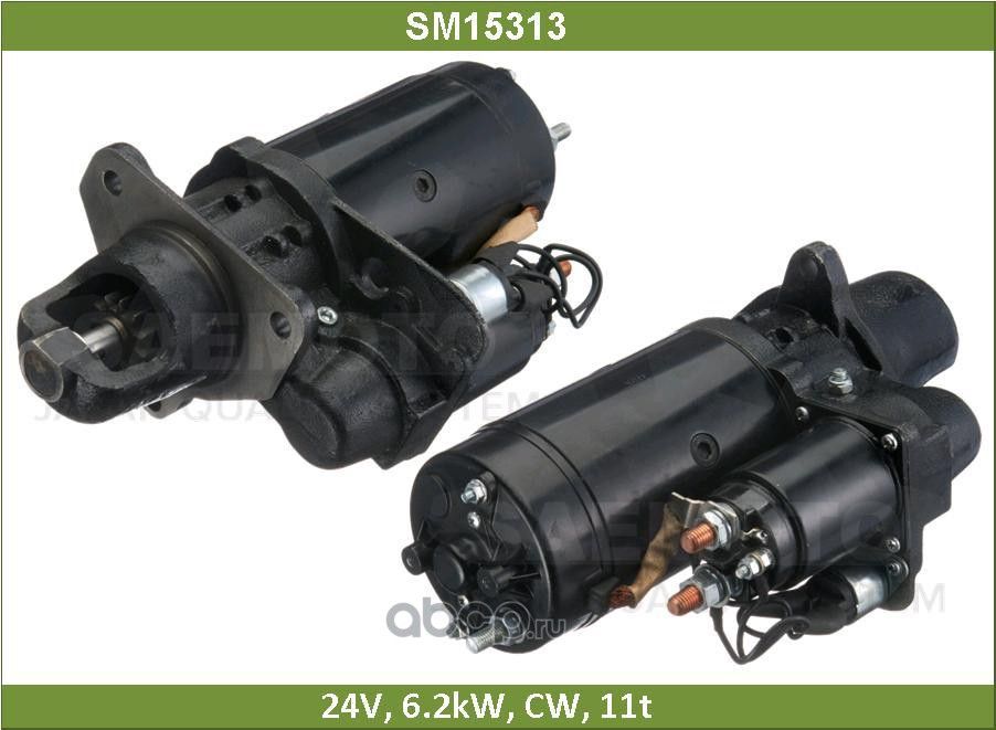 Стартер (Saemoto). Артикул SM15313