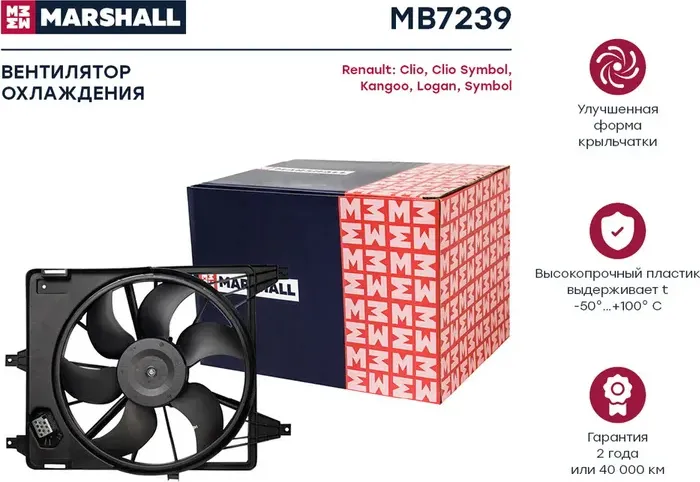 Вентилятор радиатора (Marshall). Артикул MB7239
