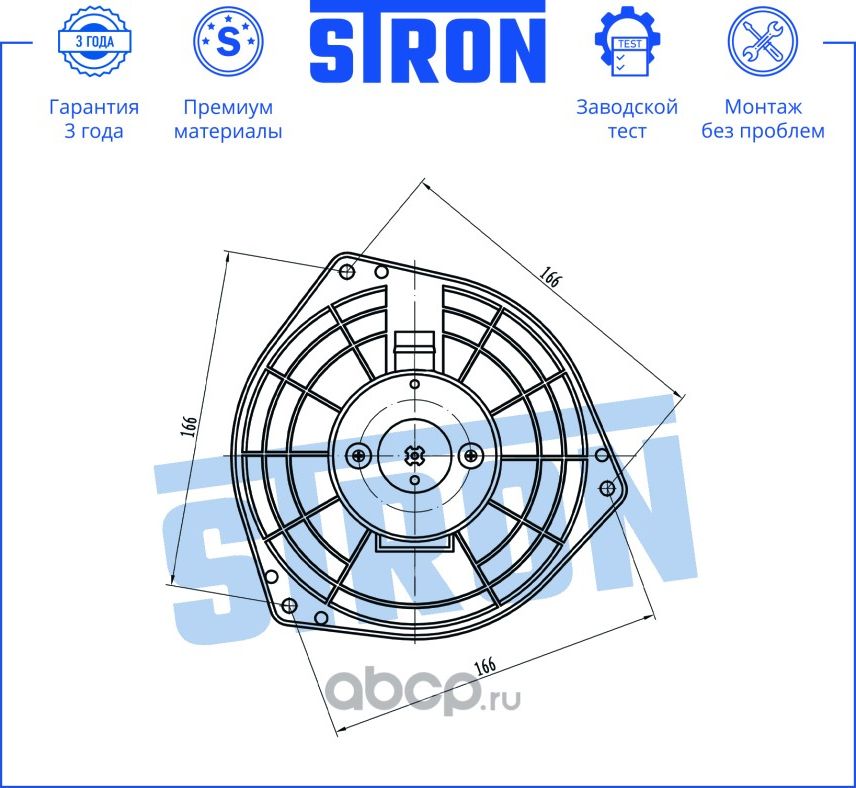 Вентилятор отопителя (Stron). Артикул STIF139