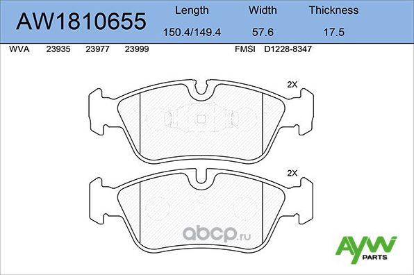 AW1810655 КОЛОДКИ ТОРМОЗНЫЕ ПЕРЕДНИЕBMW 1(E81/E87/E88) 09/04-04/11, 3( (Aywiparts). Артикул AW1810655