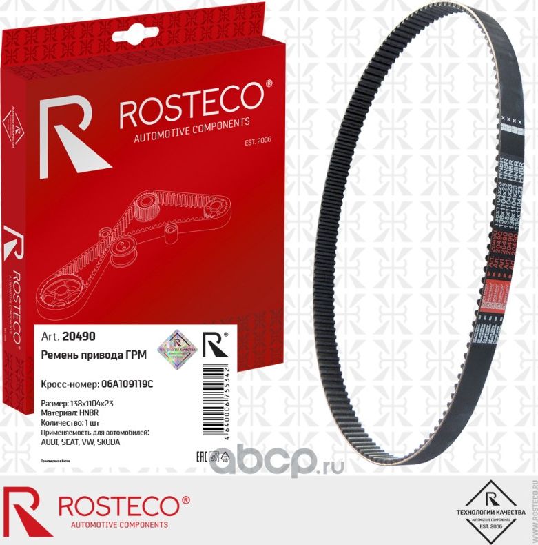 Ремень грм (Rosteco) Rosteco. Артикул 20490