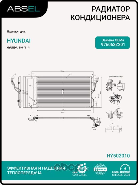 Радиатор кондиционера (Absel). Артикул HY502010