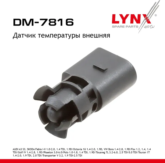Датчик температуры внешняя (Lynxauto). Артикул DM7816