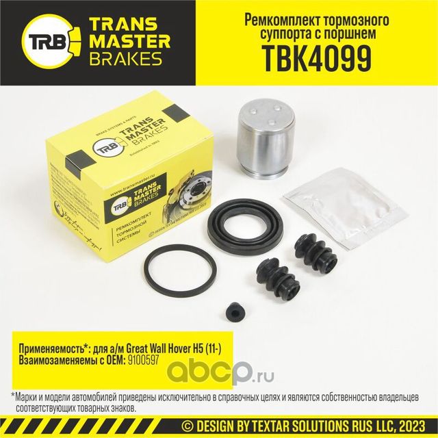 Ремкомплект тормозного суппорта с поршнем, GREAT WALL HOVER H5 11-, задняя ось, d.41 мм (Transmaster). Артикул TBK4099