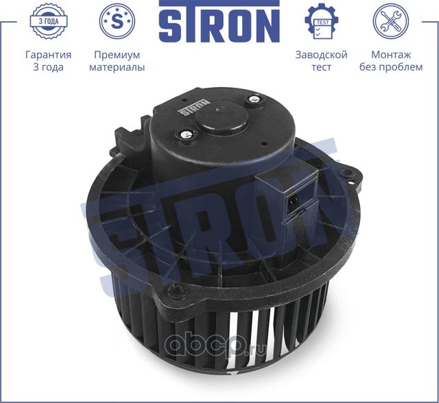 Вентилятор отопителя (Stron). Артикул STIF103