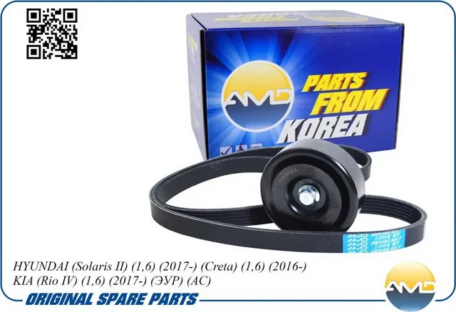Комплект поликлинового ремня HYUNDAI/KIA SOLARIS II/CRETA/RIO 16- 1.6 ЭУР А/С (р (AMD). Артикул AMDKITBR144