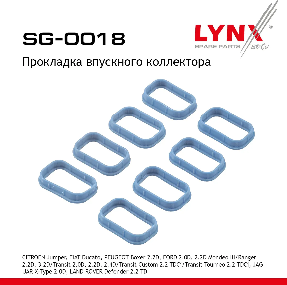 Прокладка впускного коллектора (Lynxauto). Артикул SG0018