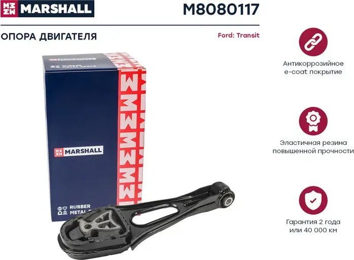 Опора двигателя FORD TRANSIT 12 (Marshall) Marshall. Артикул M8080117