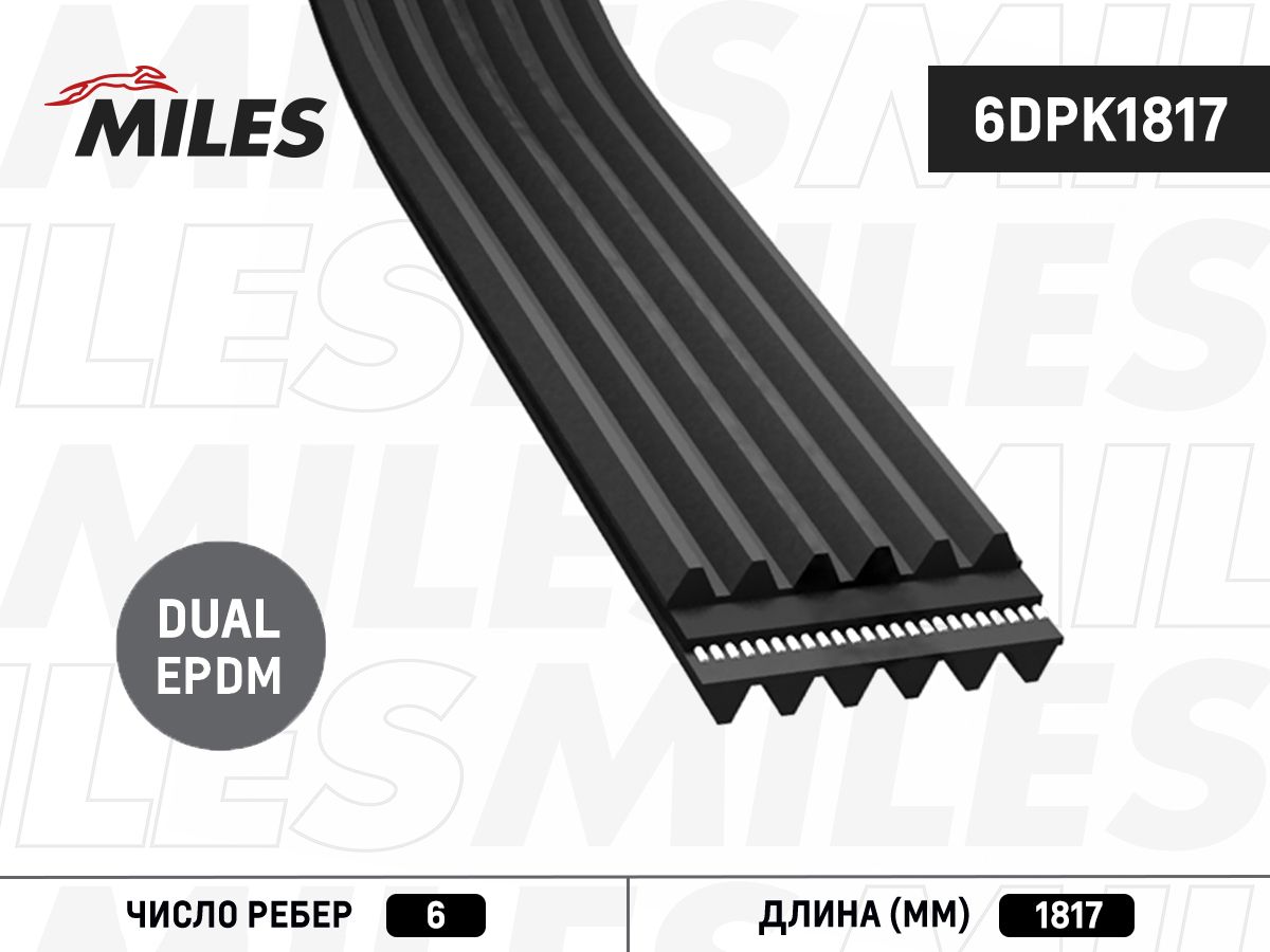 Приводной ремень поликлиновой Miles. Артикул 6DPK1817