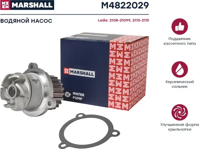 Насос водяной ВАЗ 2108/2109 (Marshall) Marshall. Артикул M4822029