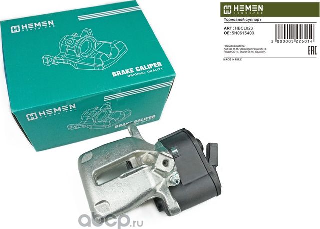 Суппорт тормозной задний левый Audi Q3 11-, Volkswagen Passat 09-, Tiguan 07- (H (Hemen). Артикул HBCL023