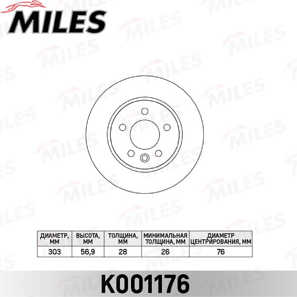Тормозной диск Miles. Артикул K001176