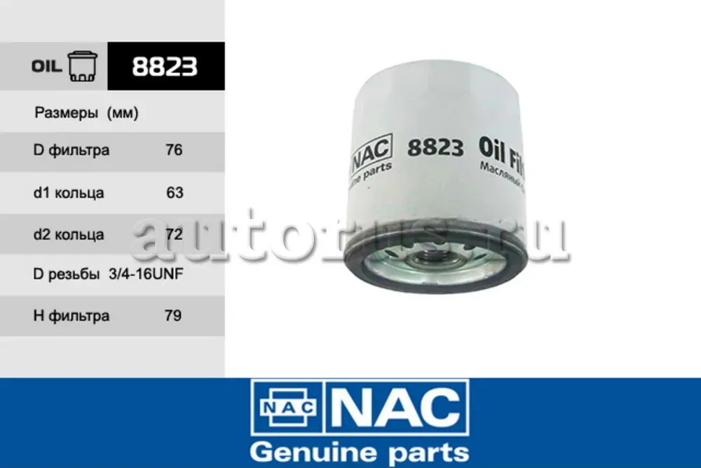 NAC Эл. фильтр. оч.масла LEXUS/TOYOTA NAC. Артикул 8823