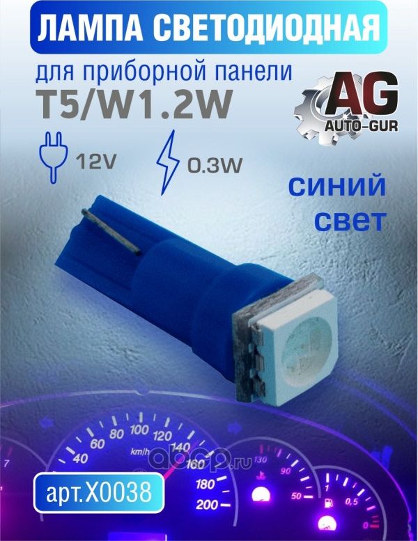 Лампа светодиодная (Auto-GUR). Артикул X0038