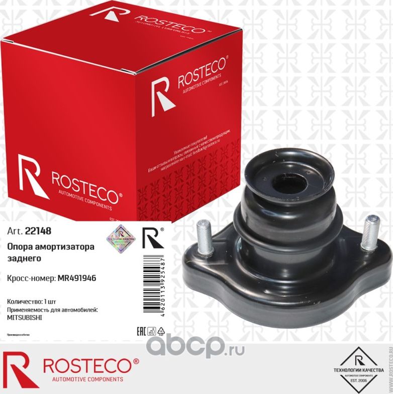 Опора амортизатора заднего (Rosteco) Rosteco. Артикул 22148
