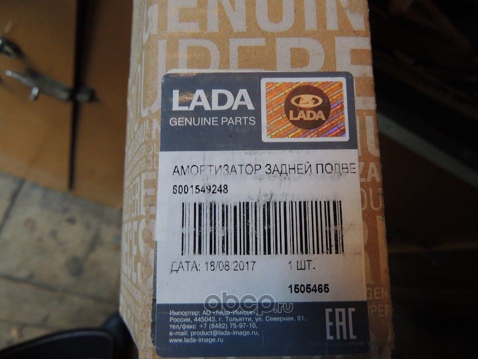 Амортизатор Lada. Артикул 6001549248