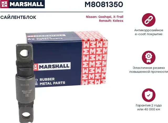 Сайлентблок рычага переднего Nissan Qashqai 2007-, X-Trail 2007-/Renault Koleos (Marshall) Marshall. Артикул M8081350