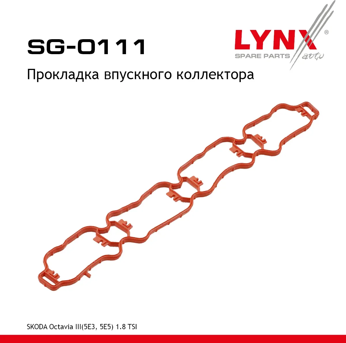 Прокладка впускного коллектора (Lynxauto). Артикул SG0111