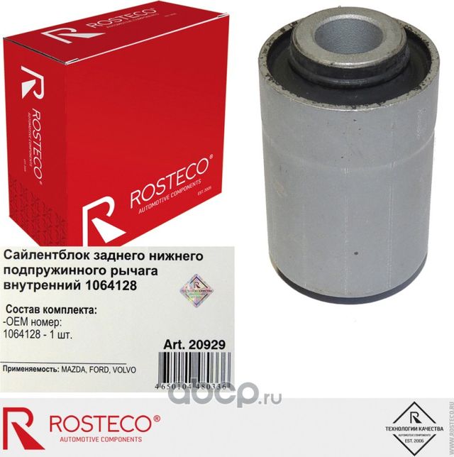 Сайлентблок рычага подвески (Rosteco). Артикул 20929