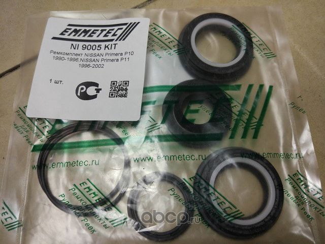 Ремкомплект рулевой рейки с ГУР NISSAN Primera P10 1990-1996,NISSAN Primera P11 (Emmetec). Артикул NI9005KIT