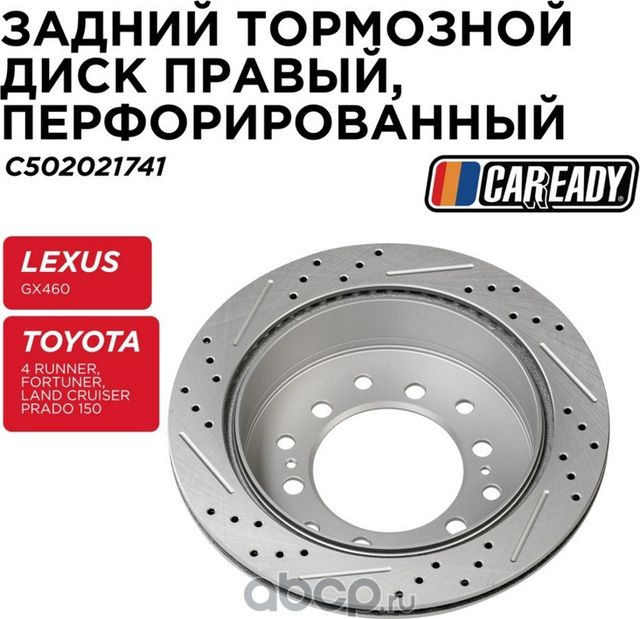 Диск тормозной (Caready). Артикул C502021741