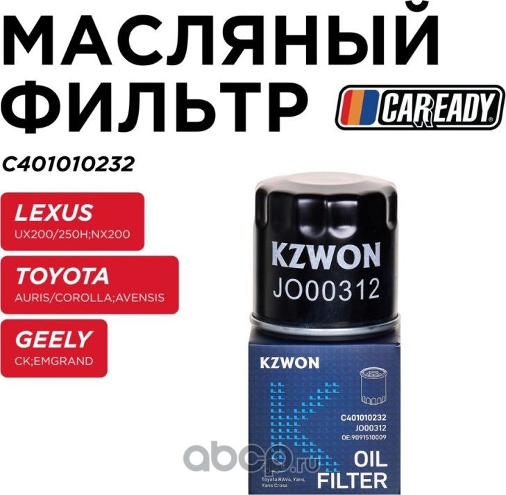 Фильтр масляный (Caready). Артикул C401010232
