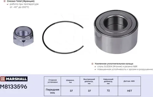M8133596_подшипник ступ. перед.!/ Renault Logan I-II 04>, Megane I 96>, Sandero (Marshall). Артикул M8133596