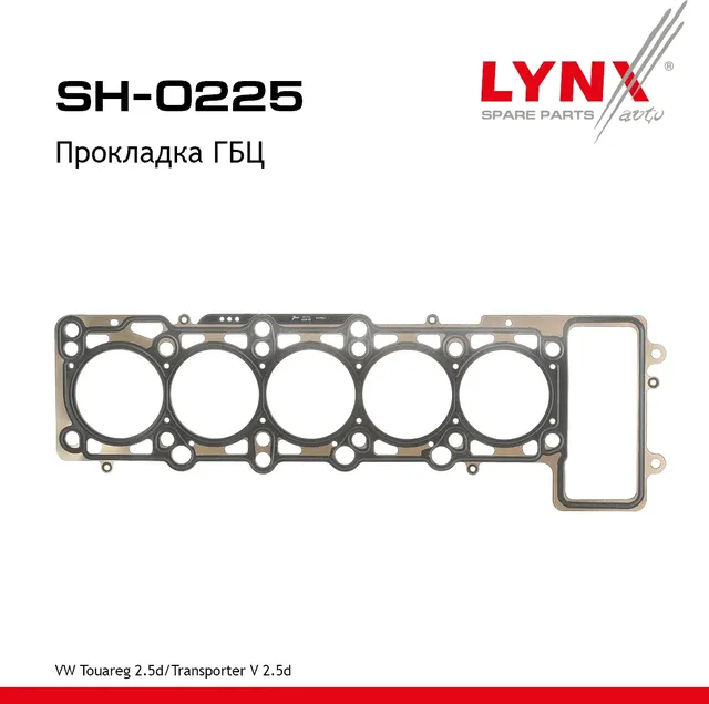 Прокладка ГБЦ (Lynxauto). Артикул SH0225
