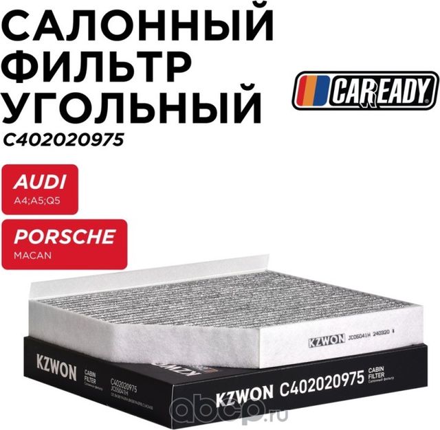 Фильтр салона (Caready). Артикул C402020975